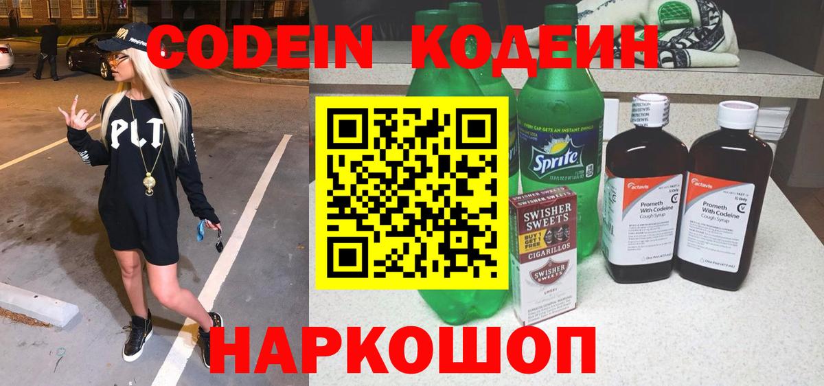 Кодеин напиток Lean (лин) Гусь-Хрустальный
