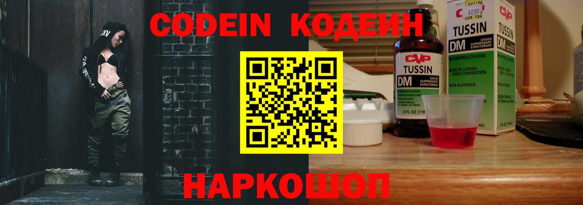 Гусь-Хрустальный  Кодеиновый сироп Lean Purple Drank  Codein напиток Lean (лин)  Вход с VPN 