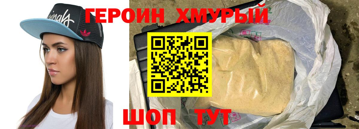 Героин хмурый Гусь-Хрустальный