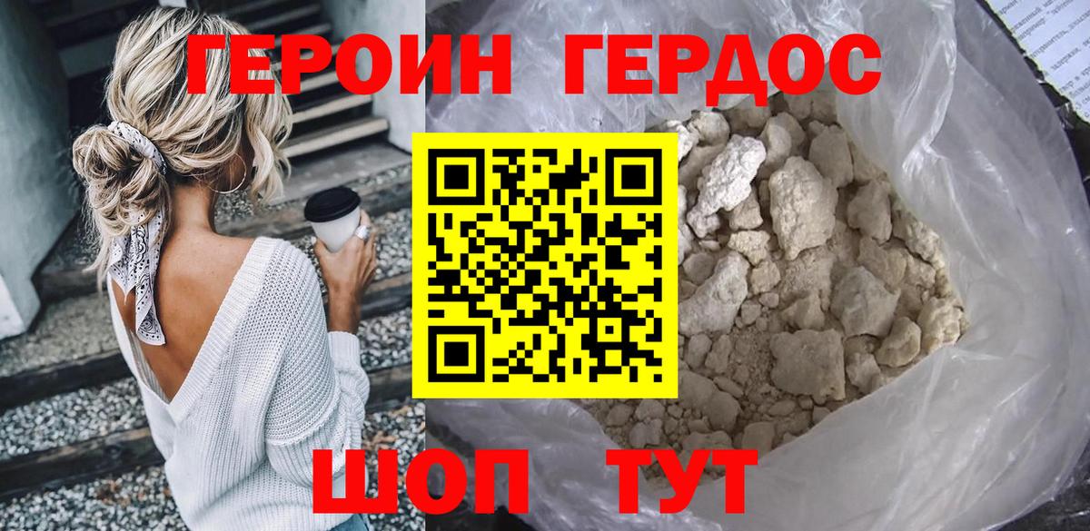 Героин Heroin  Вход с VPN  Гусь-Хрустальный 