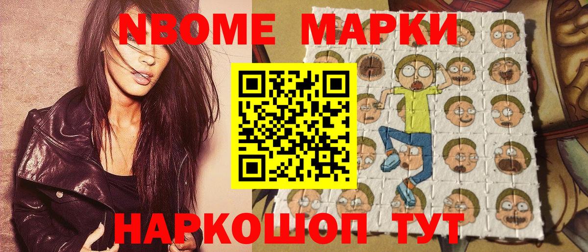Марки N-bome 1,5мг  Вход с VPN  купить   Гусь-Хрустальный 
